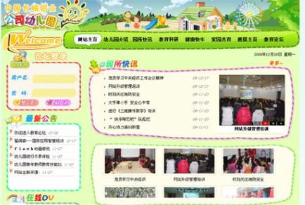 中国长城铝业公司幼儿园网站全新改版完成