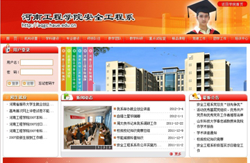 河南工程学院安全工程系网站