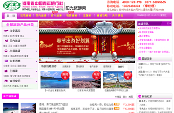 河南省中国青年旅行社网站2014年版全新上线  郑州旅行社|河南旅游公司|郑州旅游公司